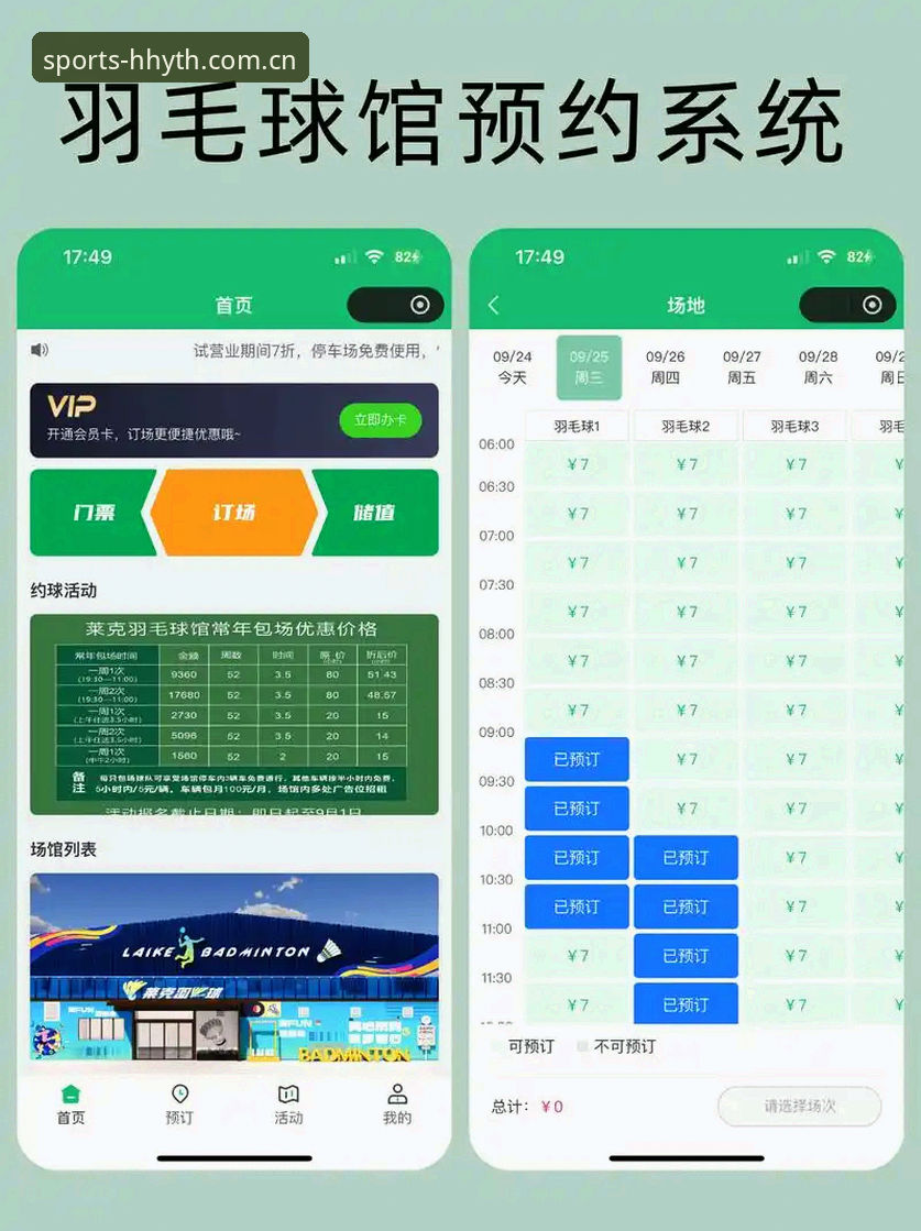 浩瀚体育平台HHYTH官方网站最新版使用教程：从下载到场馆预约全攻略