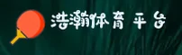 浩瀚体育(HHYTH)官方网站 · 极致运动体验 · 7K3A